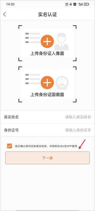光e宝官方版