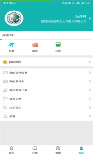国网商旅云app