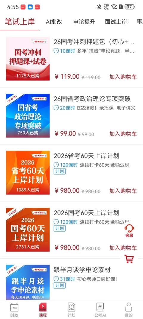 半月谈app