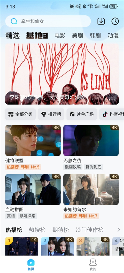 人人视频app