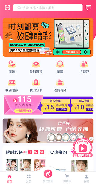 视客眼镜网app