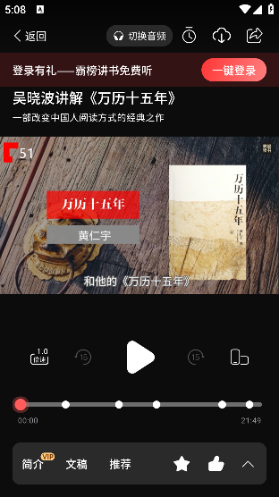 靠谱讲书软件下载官方版 靠谱讲书软件下载官方版