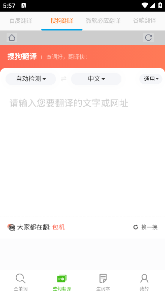 千亿词霸手机版下载官方版 千亿词霸手机版下载官方版