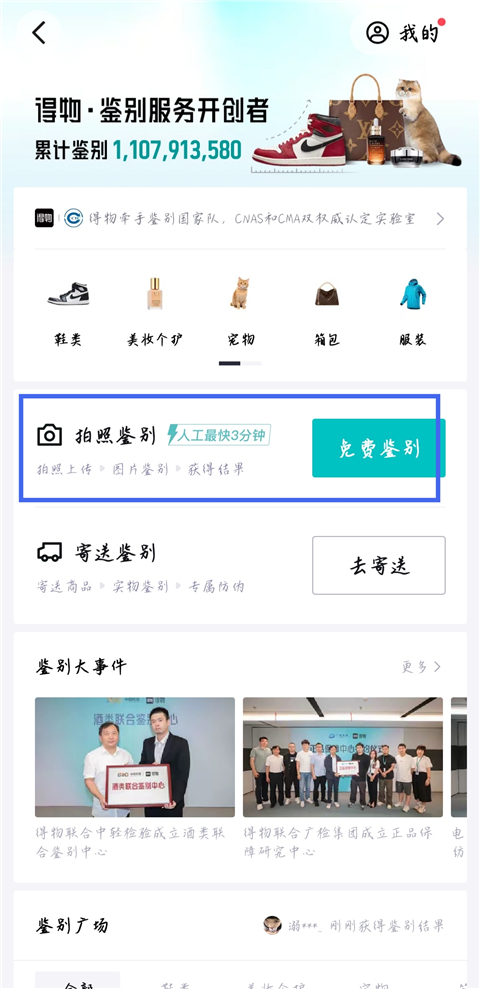 得物app官方版
