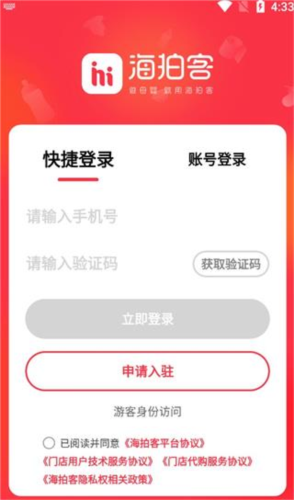海拍客app