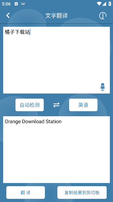 图片翻译app安卓版 图片翻译app安卓版
