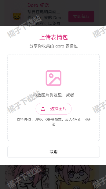 doro表情包收集站官方版下载 doro表情包收集站官方版下载
