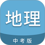 中考地理通最新手机版安装 v7.7安卓版