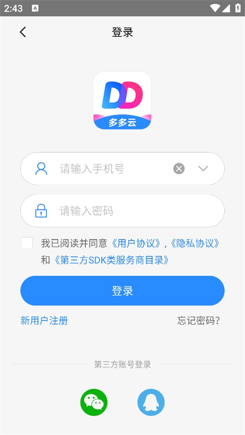 多多云手机官方版