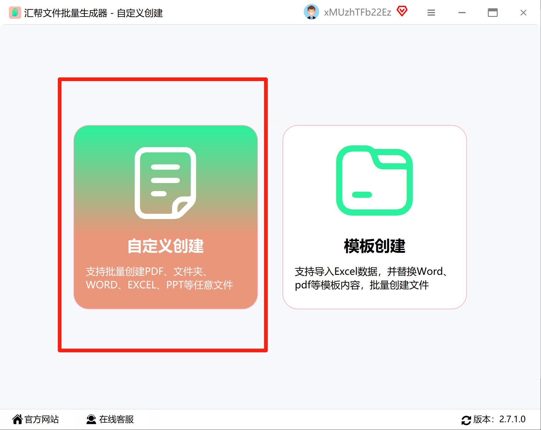 一键简易生成PDF 安卓版 教程