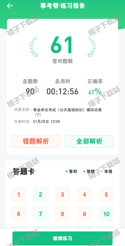 事考帮app下载安装安卓版
