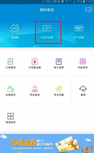 琴岛通app正版