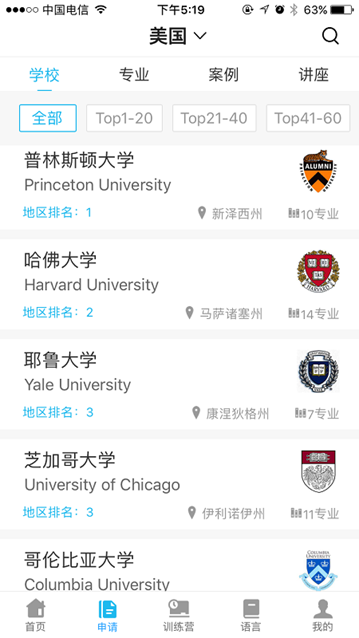 指南者留学