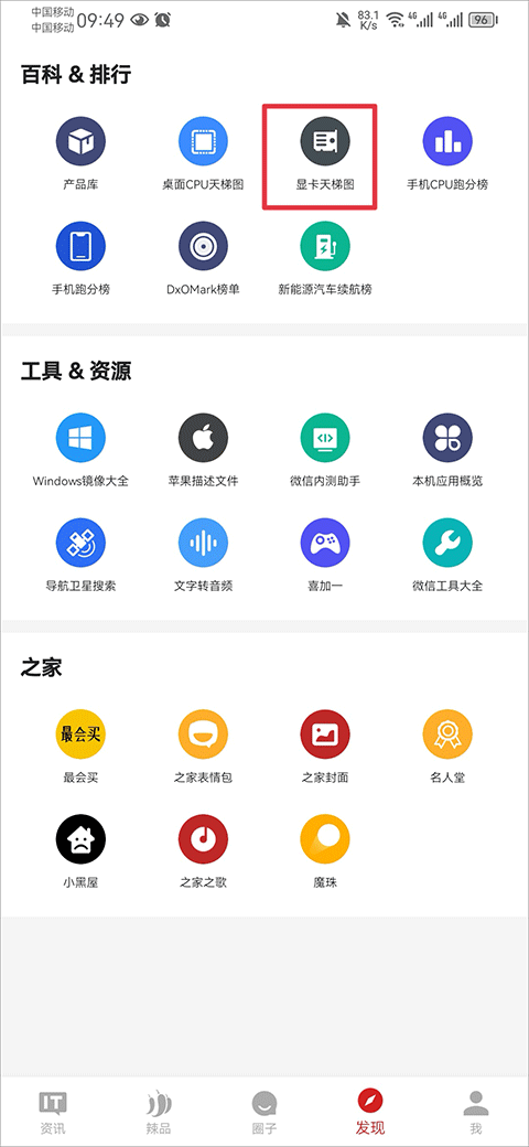 it之家app