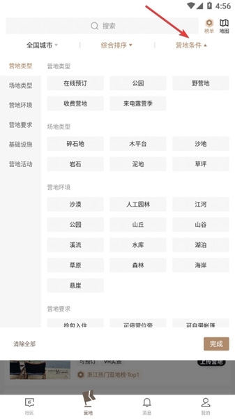 觅野camp官方版