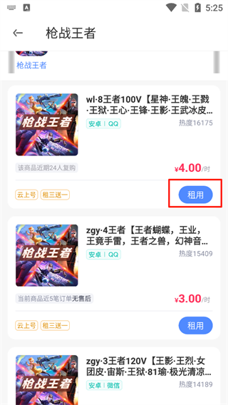 虚贝租号app