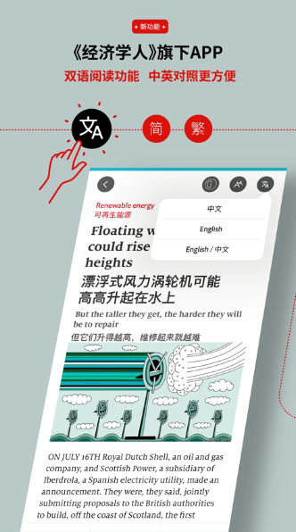 经济学人app下载 经济学人app下载