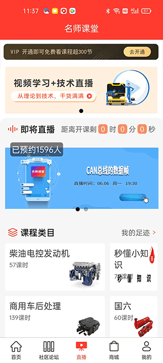 电喷之家app