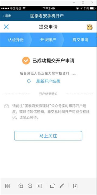 国泰君安君弘app正版