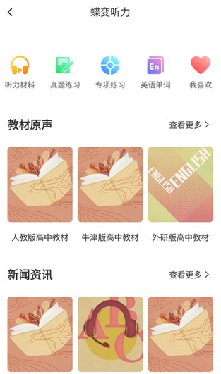 蝶变高考官方版 蝶变高考官方版