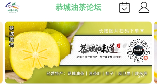 油茶论坛聚焦恭城app官方版 油茶论坛聚焦恭城app官方版