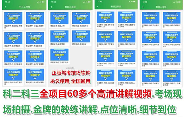 快通驾考app