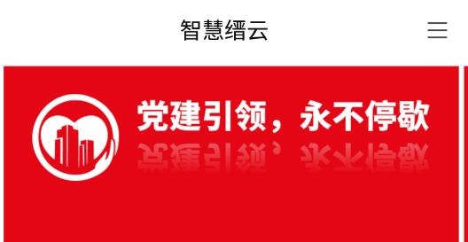 智慧缙云官方版 智慧缙云官方版