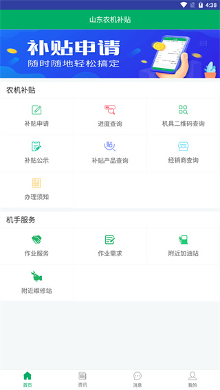山东农机补贴app