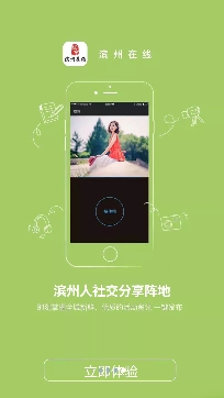 滨州在线招聘最新消息app最新版 滨州在线招聘最新消息app最新版