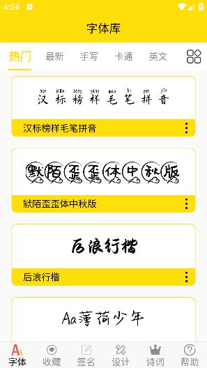 字体多多官方正版下载手机版(免费字体) 字体多多官方正版下载手机版(免费字体)