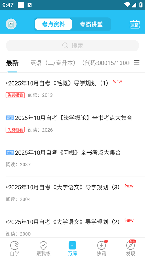自考万题库app