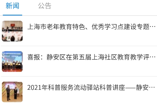 静安学习网app手机版 静安学习网app手机版