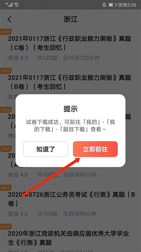 华图在线app