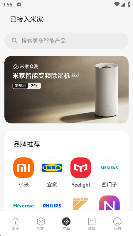 米家app官方免费下载 米家app官方免费下载