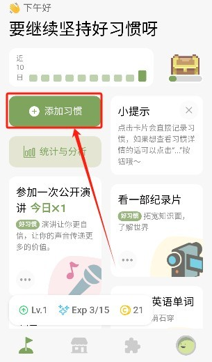 习惯岛安卓版下载 习惯岛安卓版下载