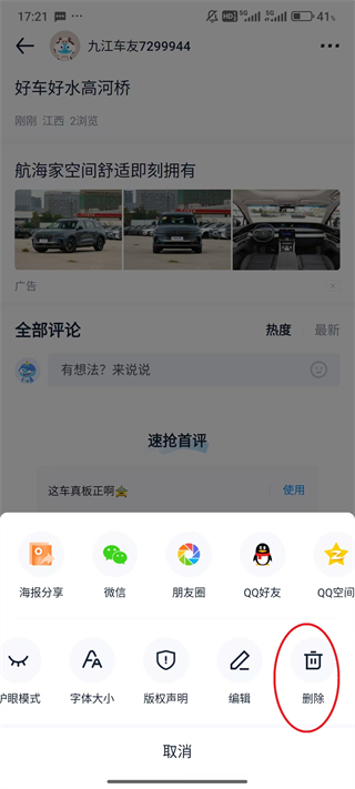 汽车之家app