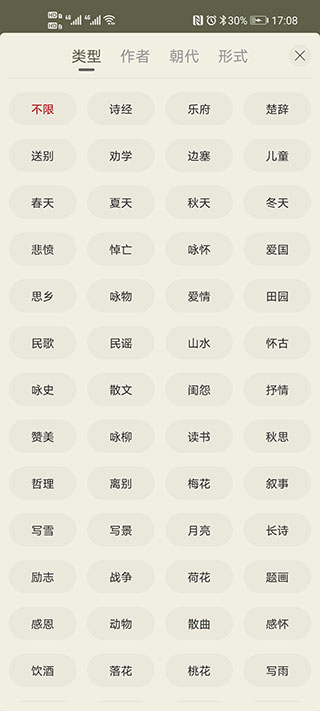古诗文网app