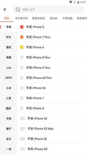 拍机堂app
