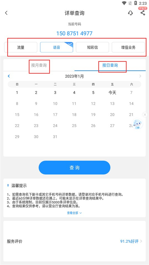 中国电信