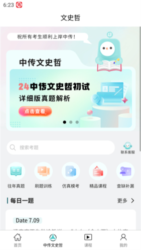 背文常官方版