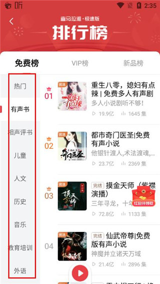 喜马拉雅极速版官方版