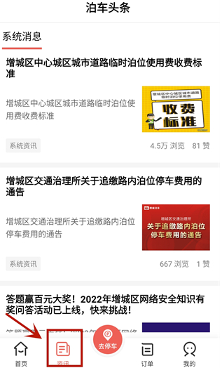 增城泊车app下载官方版