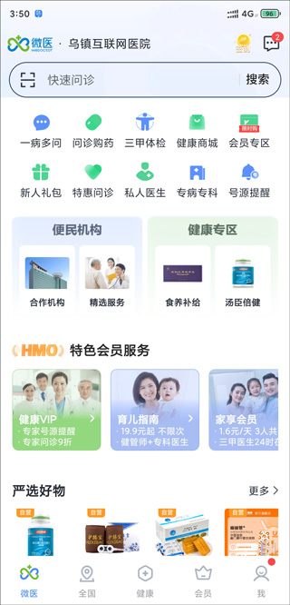 微医app