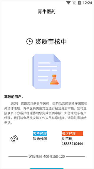青牛医药app