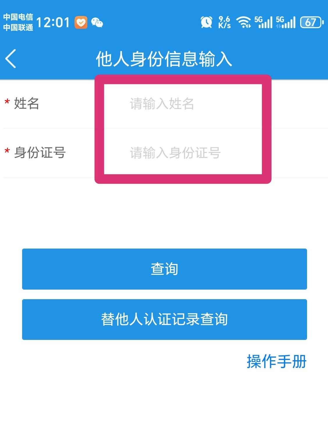 四川人社app
