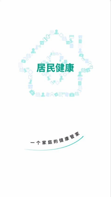 居民健康软件下载安装最新版本 居民健康软件下载安装最新版本