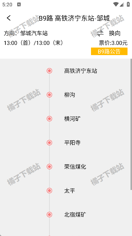 济宁城际公交app下载安装最新版 济宁城际公交app下载安装最新版