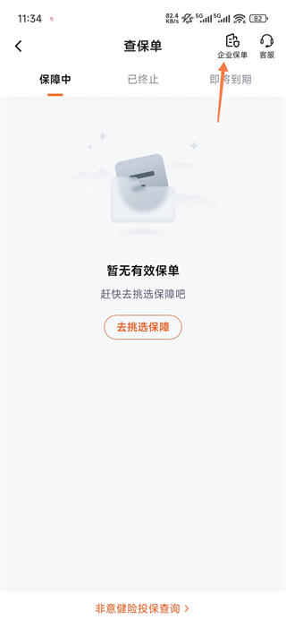 平安企业宝app