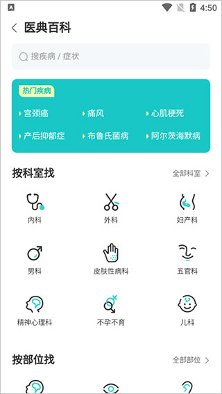 有来医生app官方版