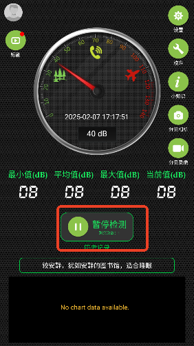 噪音分贝仪app 噪音分贝仪app